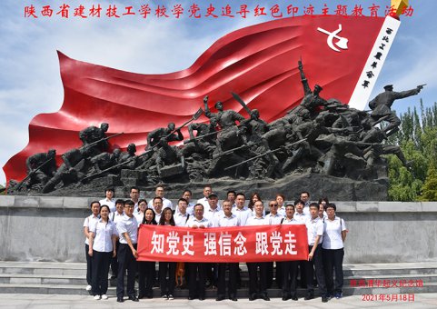 学校开展“学党史，追寻红色印迹”主题教育实践活动