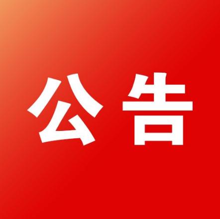 陕西省建材技工学校招标公告