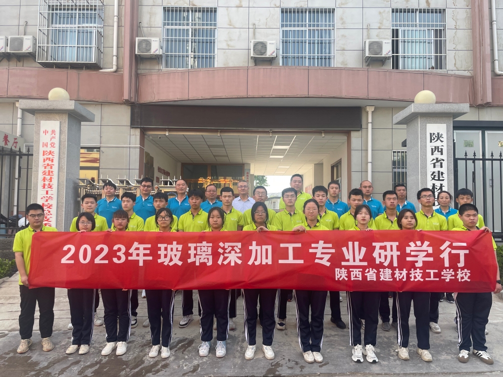 2023玻璃深加工研学之行综述