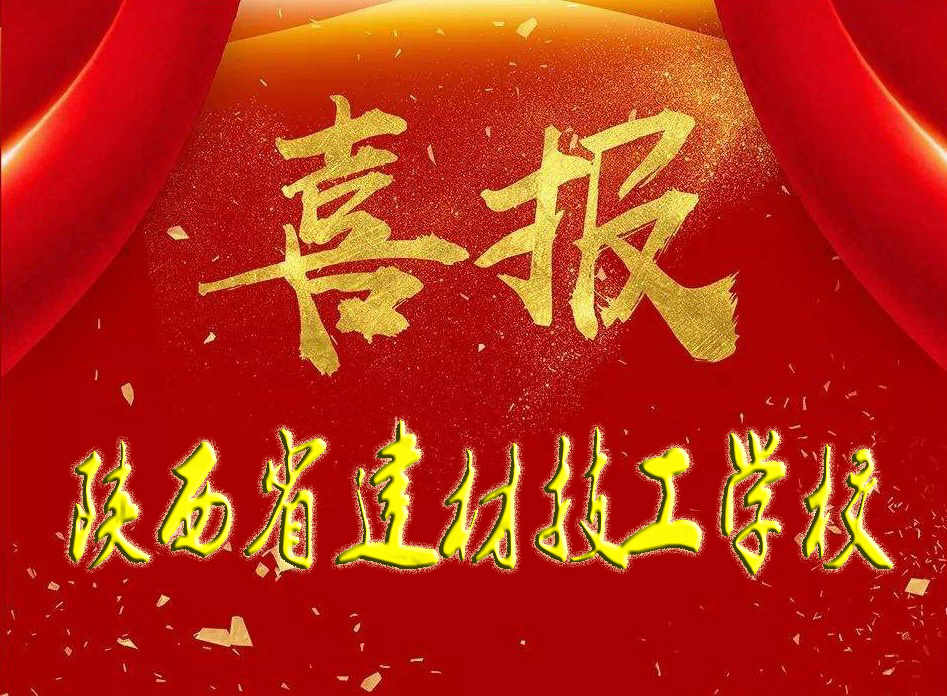 获奖喜报
