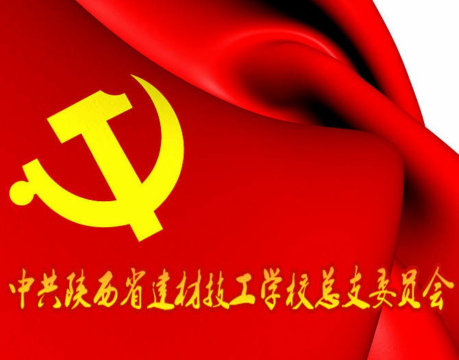 认真学习宣传贯彻习近平总书记来陕考察重要讲话精神